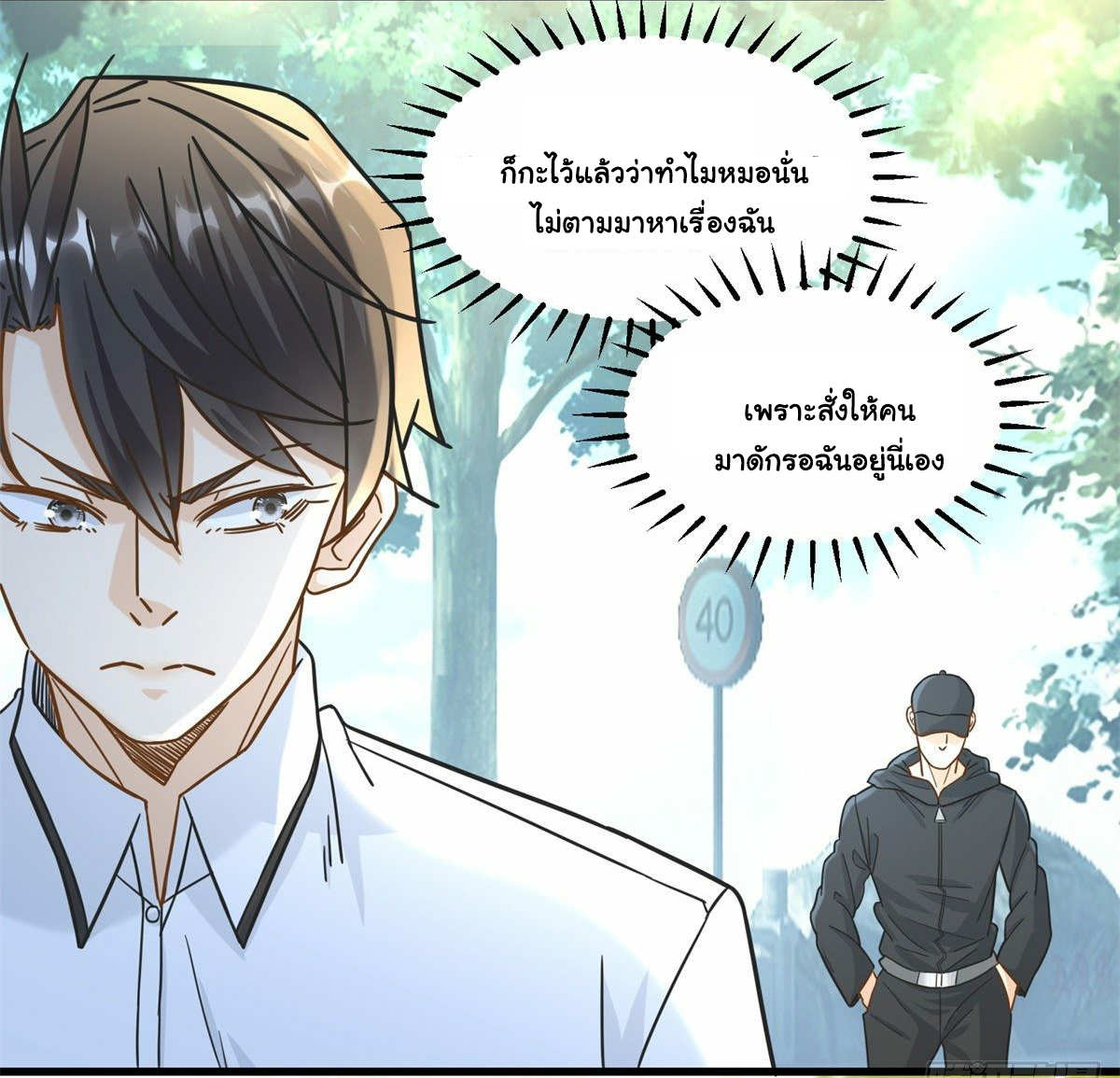 The new best all-rounder  ผู้แข็งแกร่งรอบด้าน ตอนที่ 55 หน้า 27