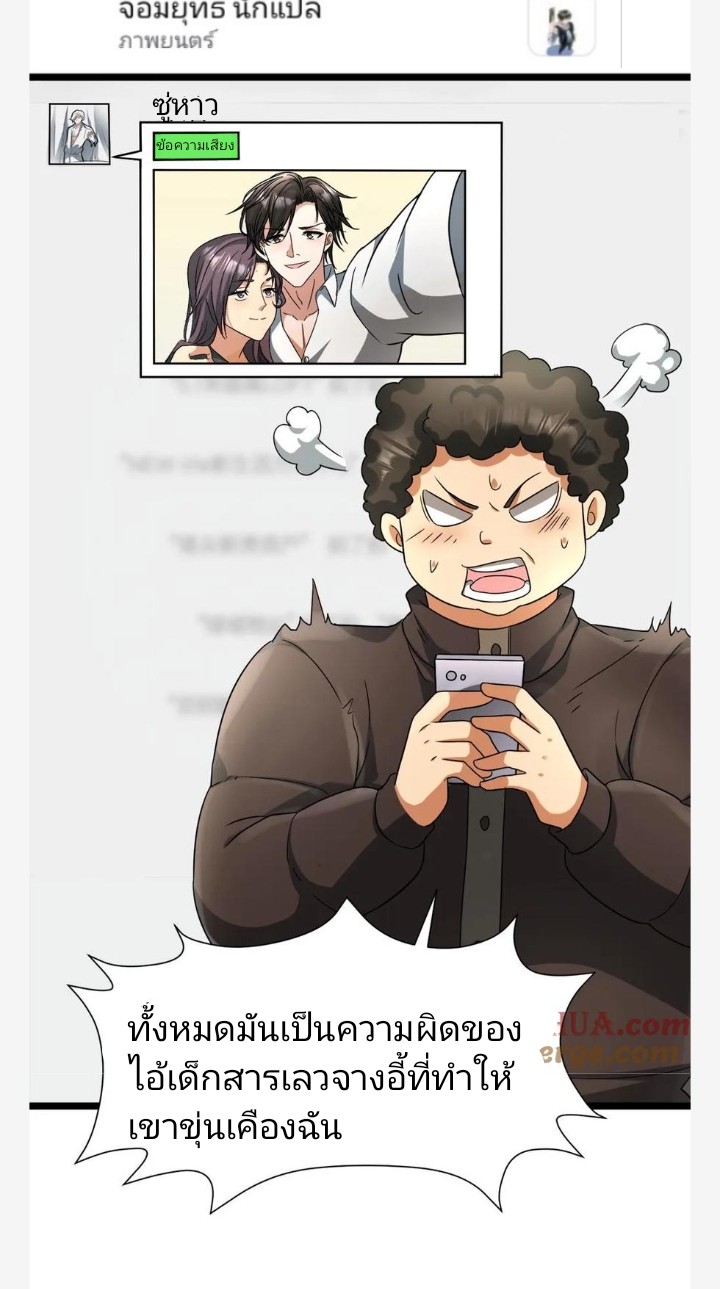 ฉันมีเซฟเฮาว์ในวันโลกาวินาศ ตอนที่ 12 หน้า 12
