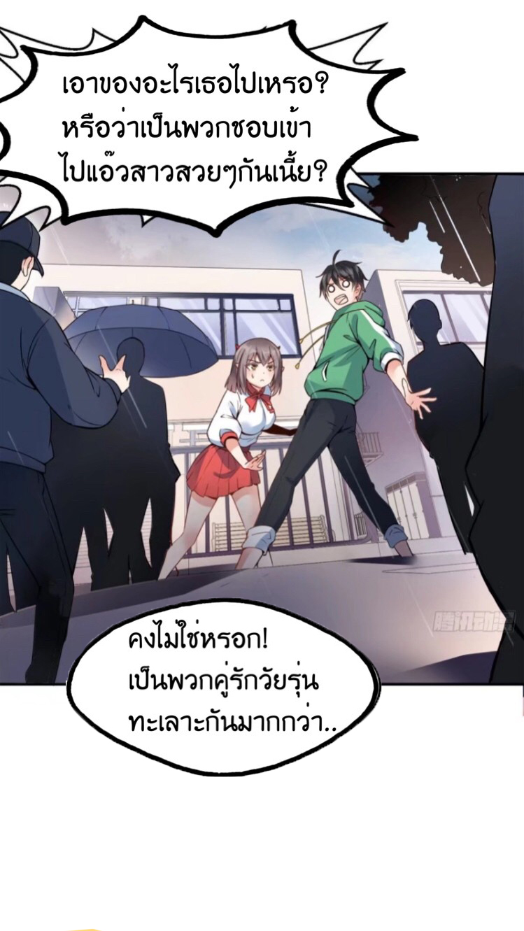 อยู่ดีดีผมก็เป็นลูกเขยราชามังกร ตอนที่ 1 หน้า 19