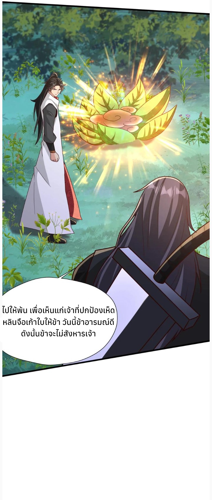 i can infinite epiphany ระบบศักดิ์สิทธิ์ ข้าสามารถตรัสรู้ได้ไม่มีที่สิ้นสุด ตอนที่ 45 หน้า 9