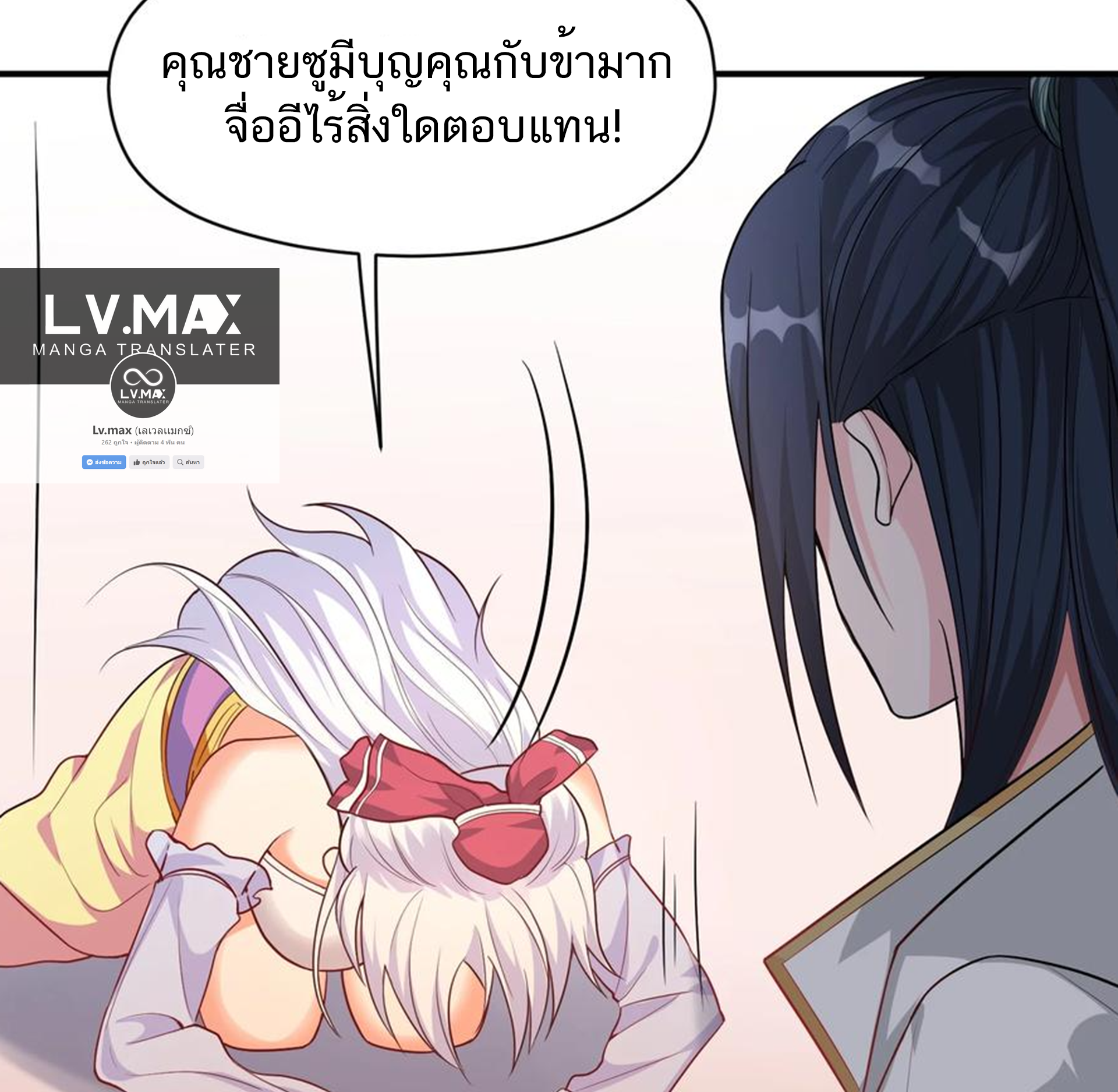 ชะตาตัวร้ายอย่างข้าจะตบ ตัวเอกก็ไม่ใช่เรื่องยากเกินไป ถูกไหม ? ตอนที่ 11 หน้า 7