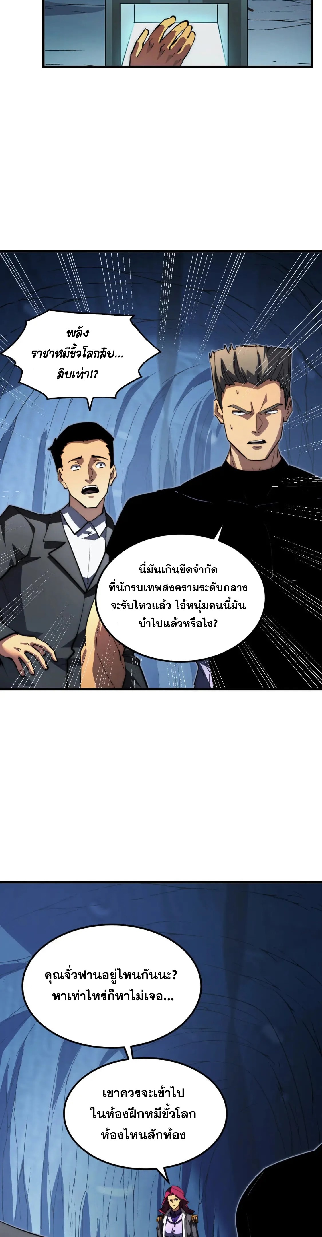 Rise From The Rubble |  เศษซากวันสิ้นโลก ตอนที่ 258 หน้า 18