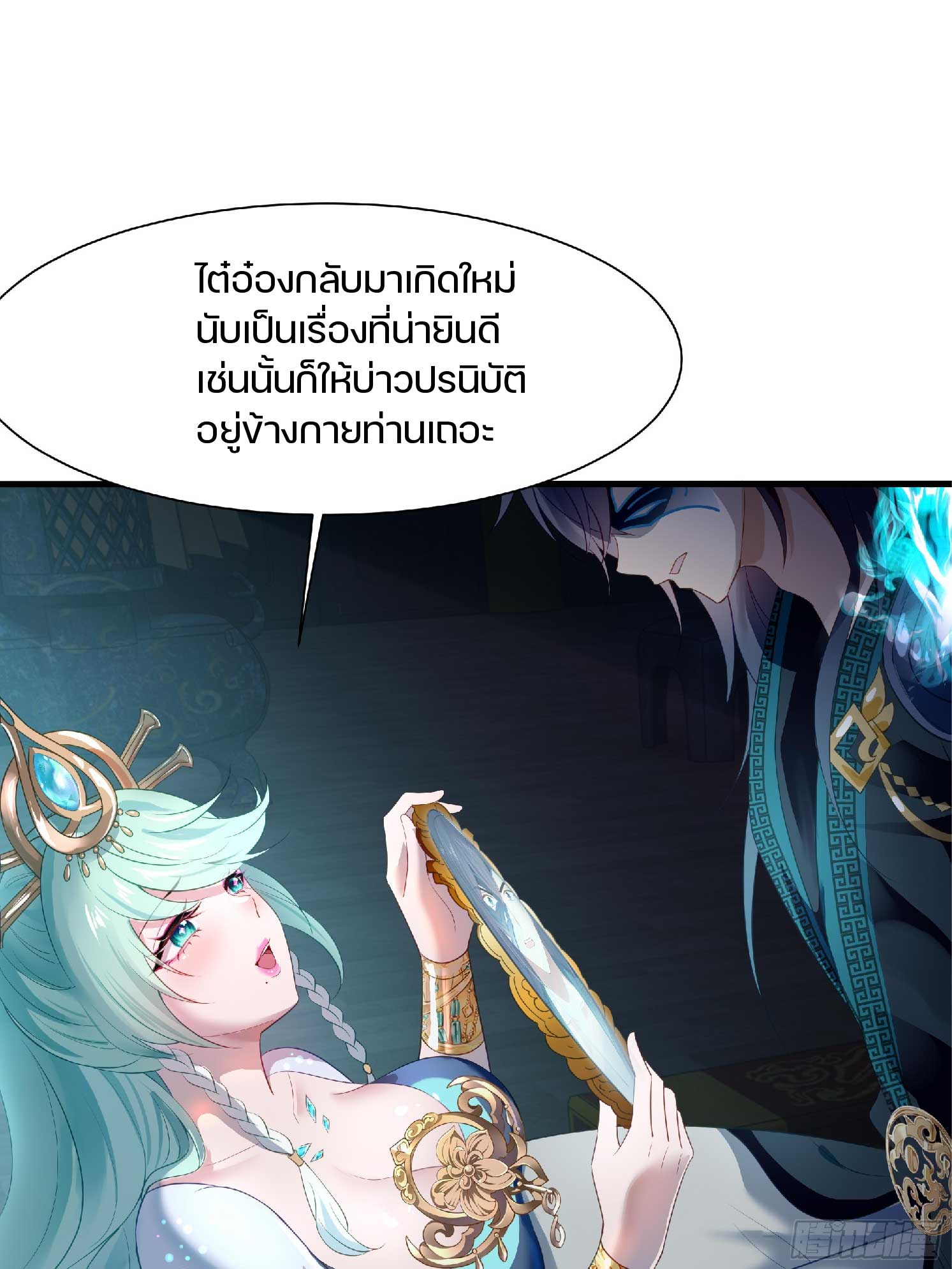 เกิดใหม่เป็นโจ้วอ๋อง จะไม่ขอเป็นตัวร้ายแล้ว! ตอนที่ 2 หน้า 36