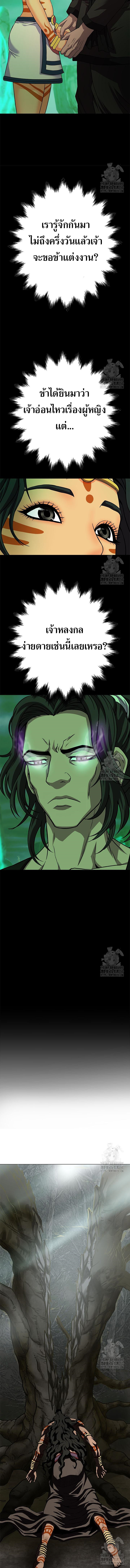 Invincible Territory ตอนที่ 24 หน้า 13