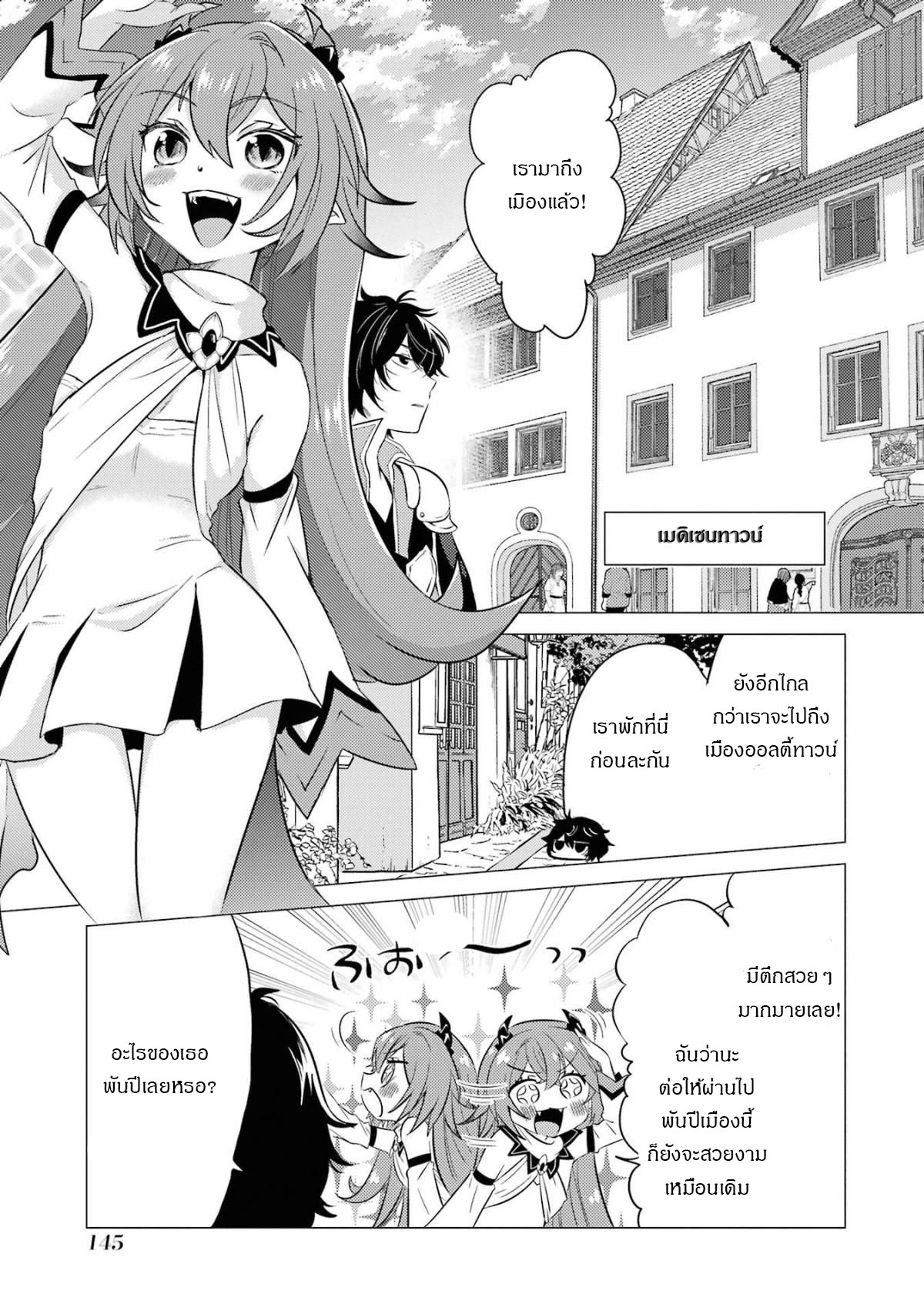 Yuusha Party Wo Tsuihosareta Ore kara Sudattekureta you de ureshii.nanode Dai Seijo,Omae ni Ottekorarete wa Komaru no daga? ตอนที่ 5 หน้า 8