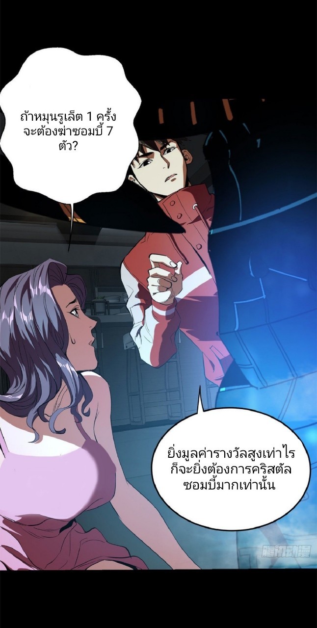 รูเล็ตเวิลด์ สุ่มไอเทมเอาชีวิตรอด ตอนที่ 3 หน้า 22