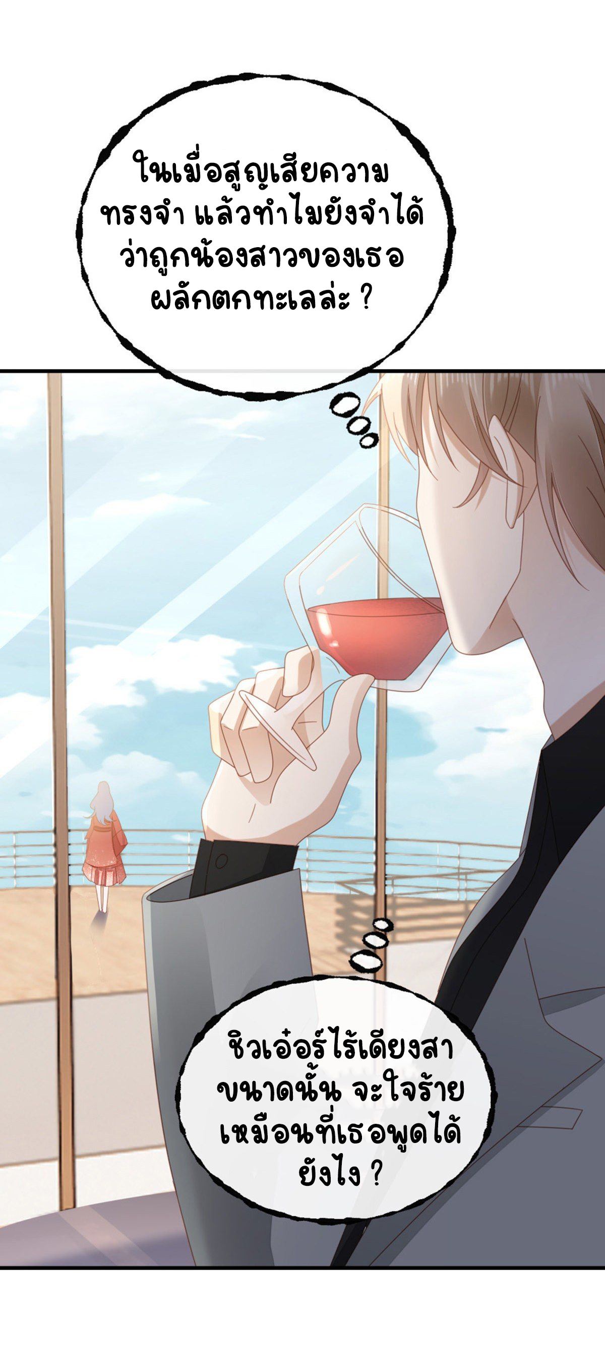 ระบบเปลี่ยนชะตายัยตัวร้าย ตอนที่ 64 หน้า 37