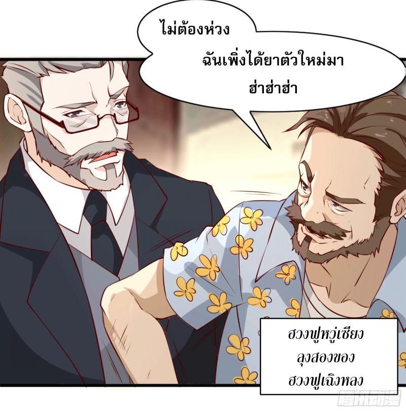 Rebirth City Deity - การเกิดใหม่ของเทพเซียนแห่งนคร ตอนที่ 42 หน้า 31