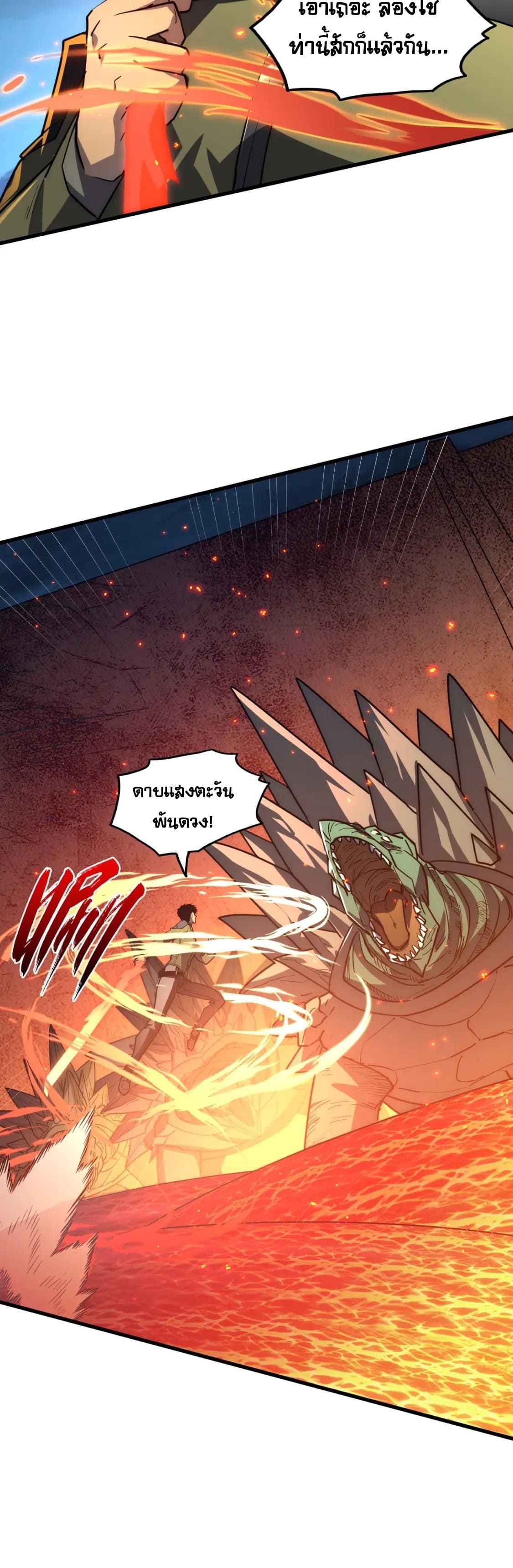 Rise From The Rubble |  เศษซากวันสิ้นโลก ตอนที่ 224 หน้า 3