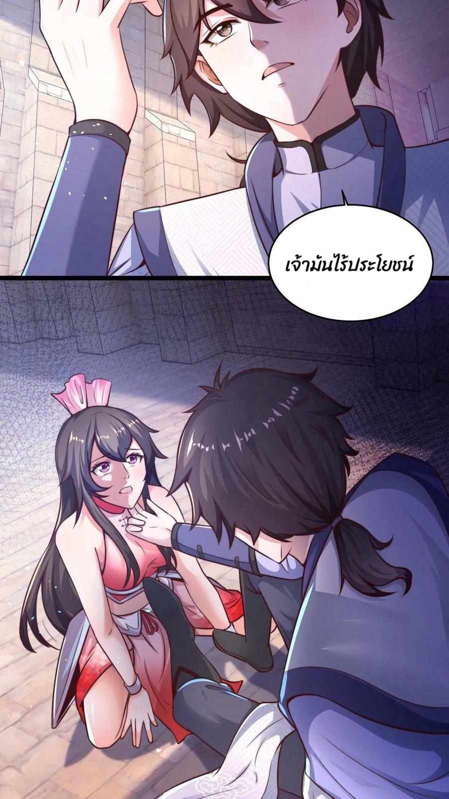 ระบบไร้เทียมทานเมื่อถูกปีศาจโจมตี ตอนที่ 4 หน้า 4