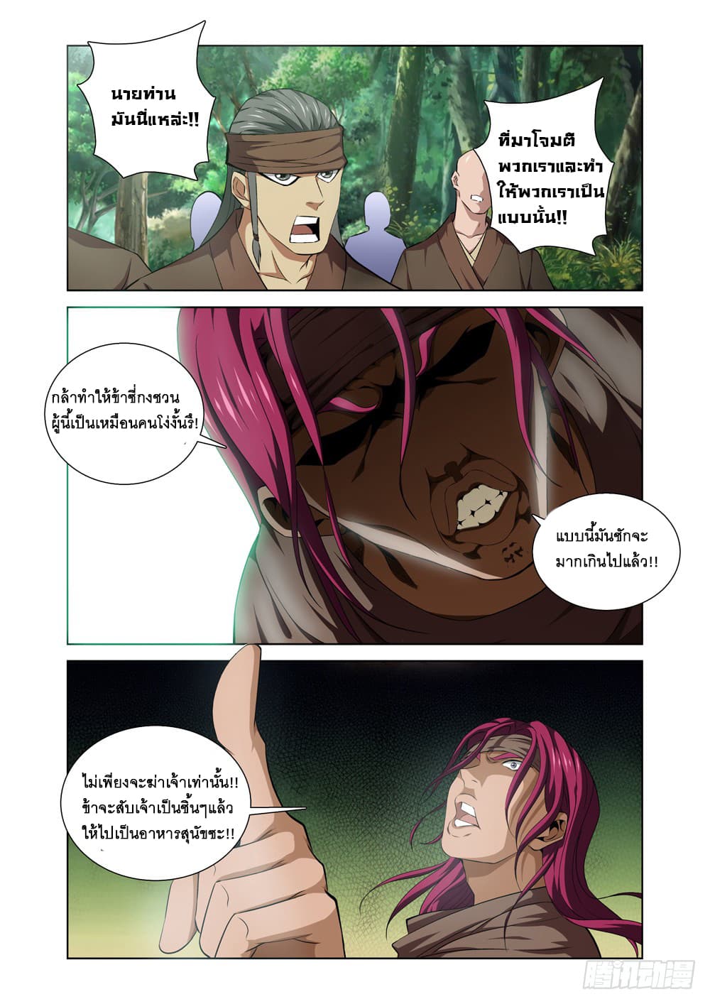 สุดยอดระบบจ้าวแห่งนรก ตอนที่ 7 หน้า 10