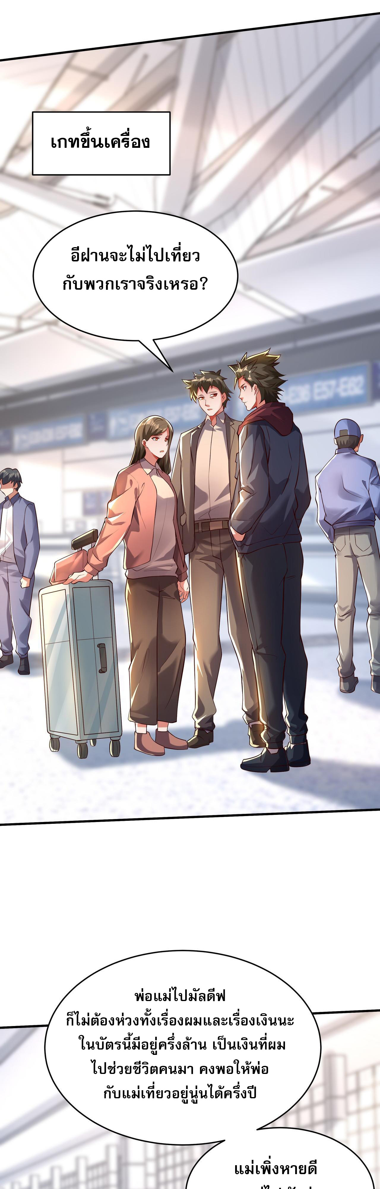 มาถึงก็ขายโอสถเซียนโบราณ แม้แต่จอมเทพยังหวาดผวา ตอนที่ 14 หน้า 19