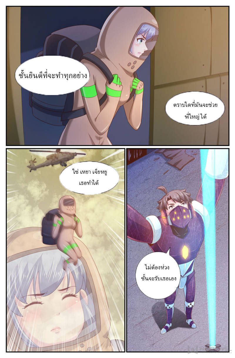 เจียงเฉิน ตอนที่ 230 หน้า 2