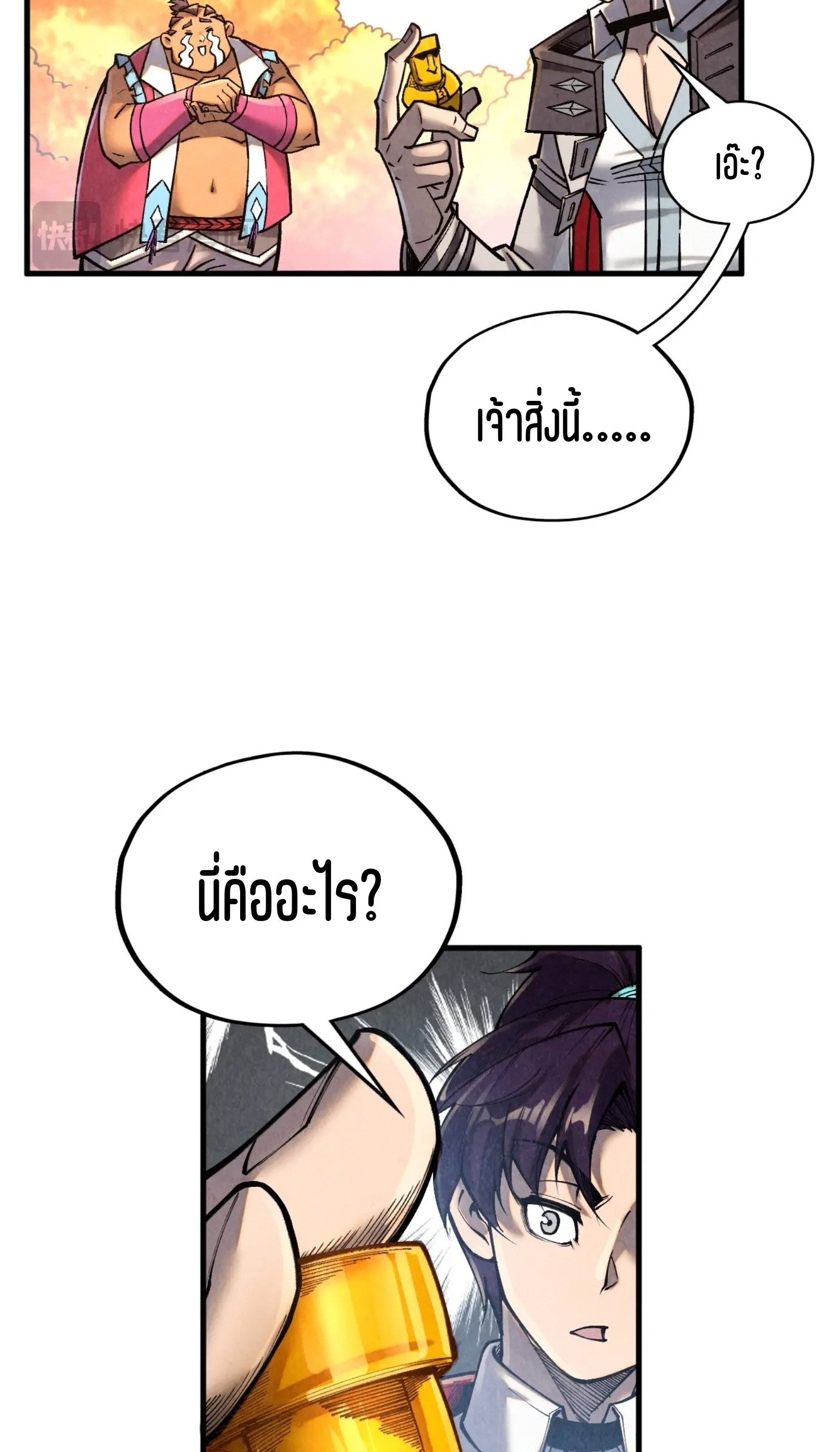 มหาเทพนิรันดร์กาล ตอนที่ 313 หน้า 53