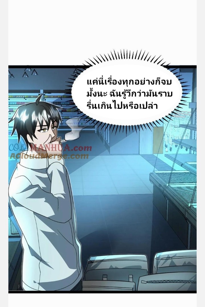 ฉันมีเซฟเฮาว์ในวันโลกาวินาศ ตอนที่ 73 หน้า 16