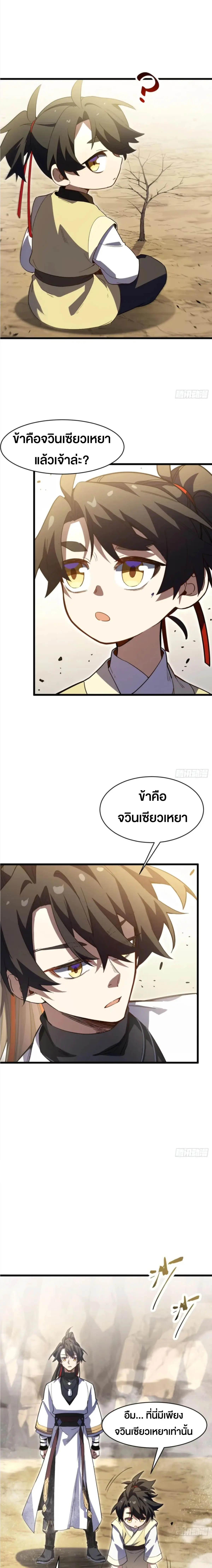 กำเนิดร่างเทวะบรรพกาล ตอนที่ 137 หน้า 11
