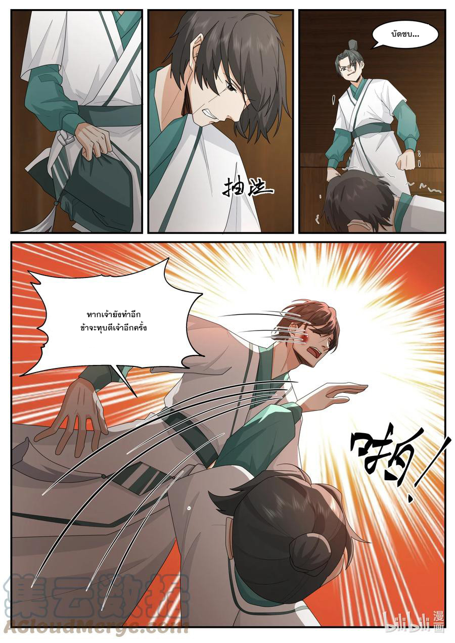 เทพสายฟ้า ราชาสงคราม ตอนที่ 658 หน้า 9