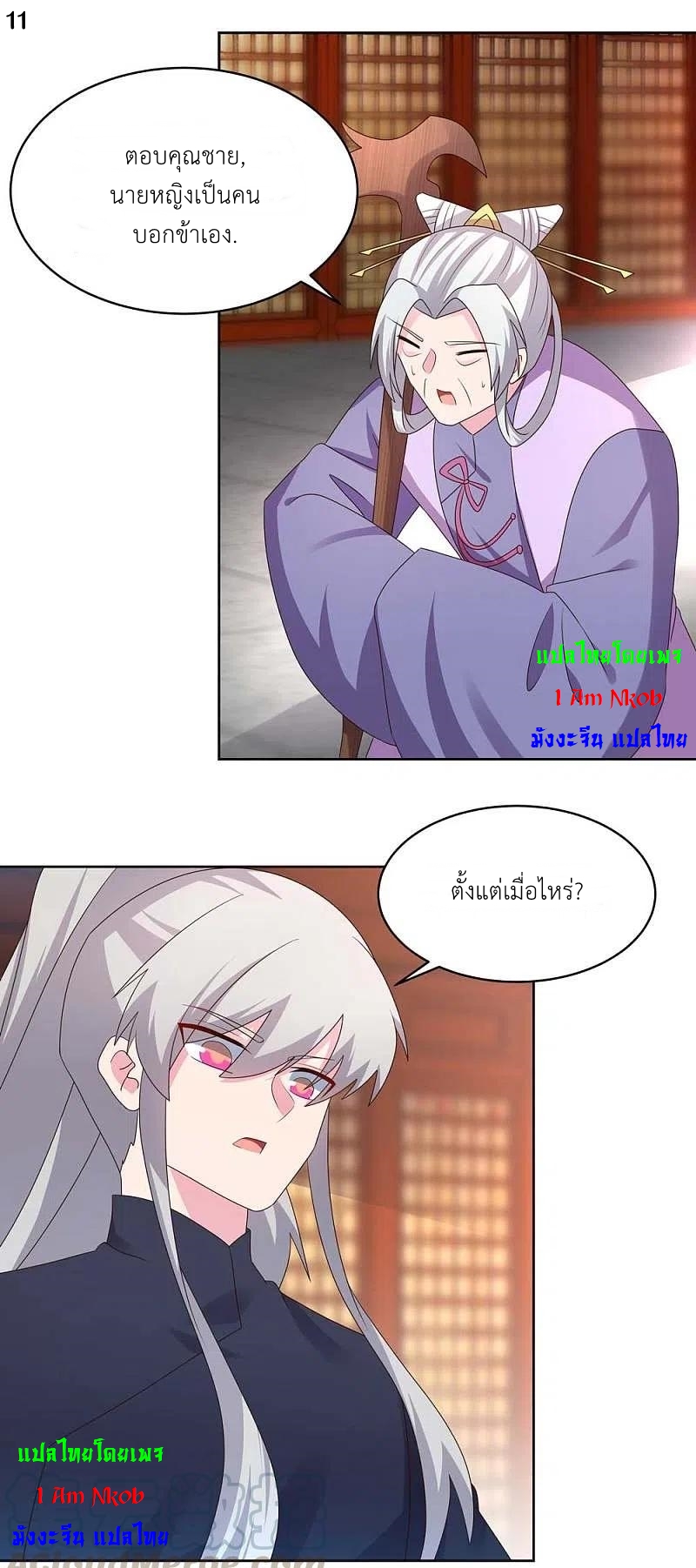 Above All Gods เทพยุทธเหนือเทวะ ตอนที่ 223 หน้า 12