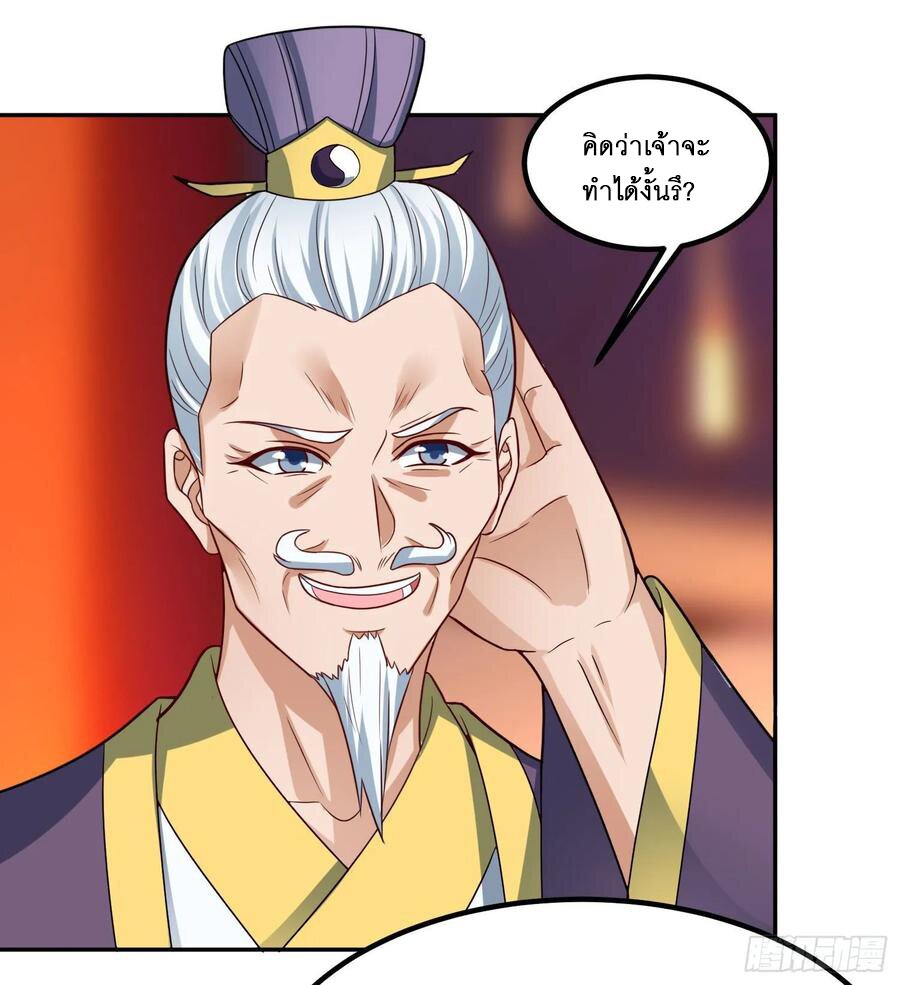 Dominate The Three Realms ตอนที่ 77 หน้า 24