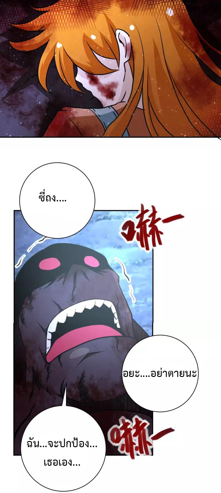 Apocalyptic Super System ตอนที่ 79 หน้า 27