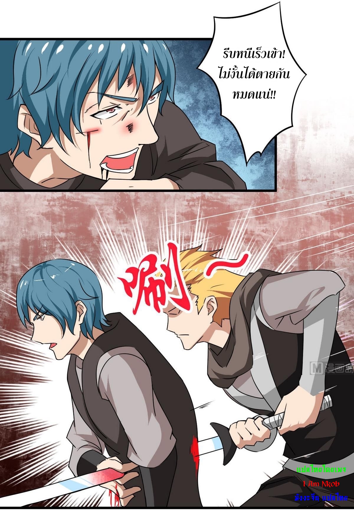 มหาจอมปราชญ์ ปราณเทวะ ตอนที่ 74 หน้า 15