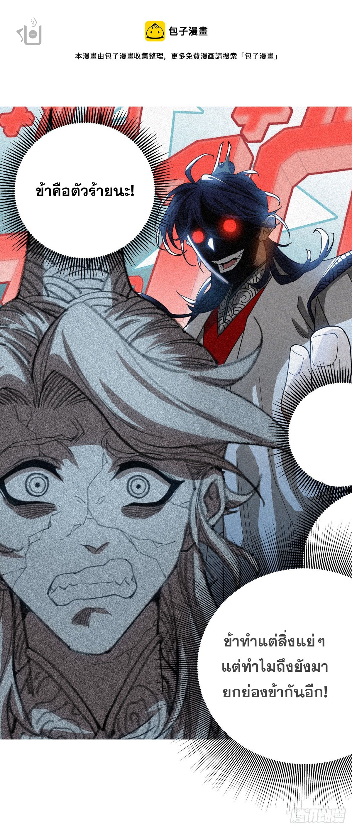 นายน้อยผู้ชอบธรรม ตอนที่ 1 หน้า 11