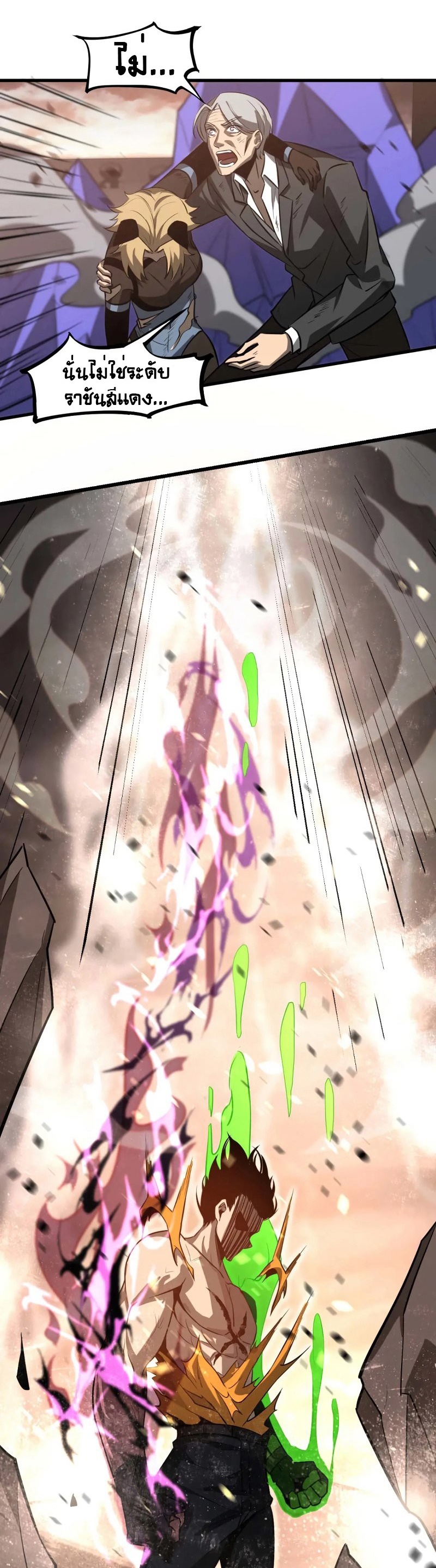 Super Evolution ตอนที่ 117 หน้า 7