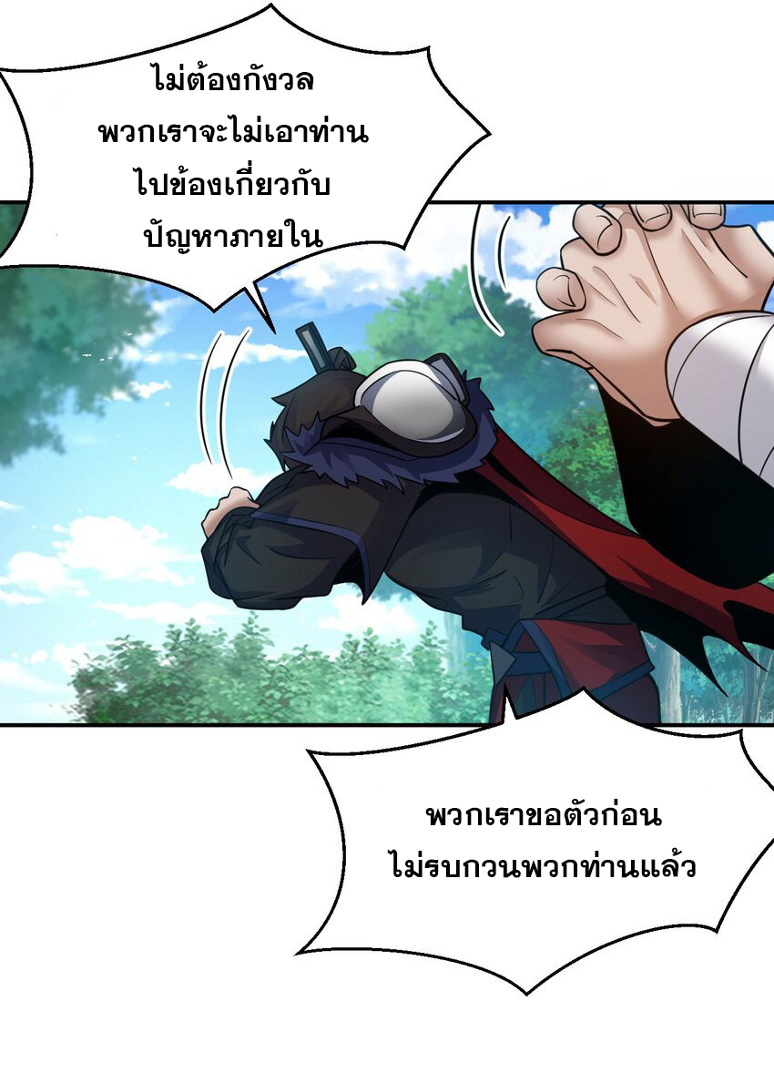 ข้าเพียงต้องการฝึกฝนศิษย์น้องหญิงก็เท่านั้น ตอนที่ 77 หน้า 25