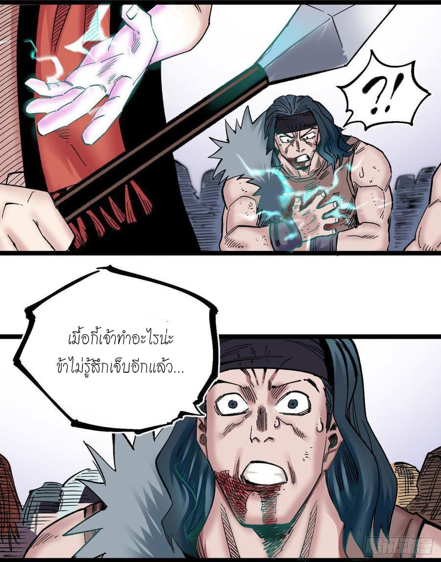 The doctor's Supremacy ตอนที่ 80 หน้า 6