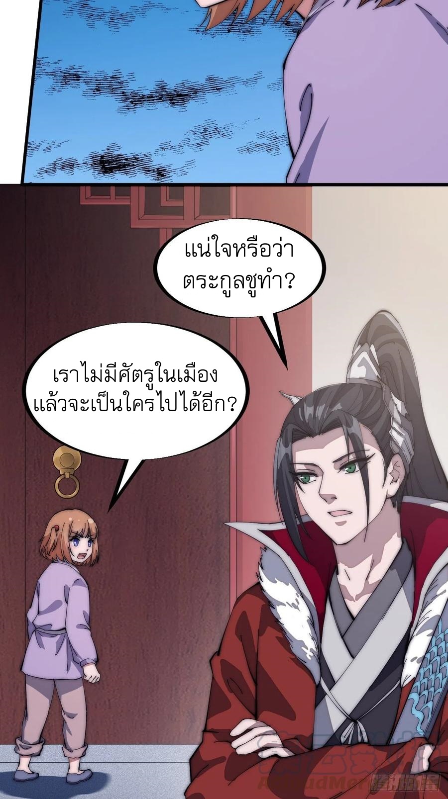 Starting a Mountain ตอนที่ 104 หน้า 22