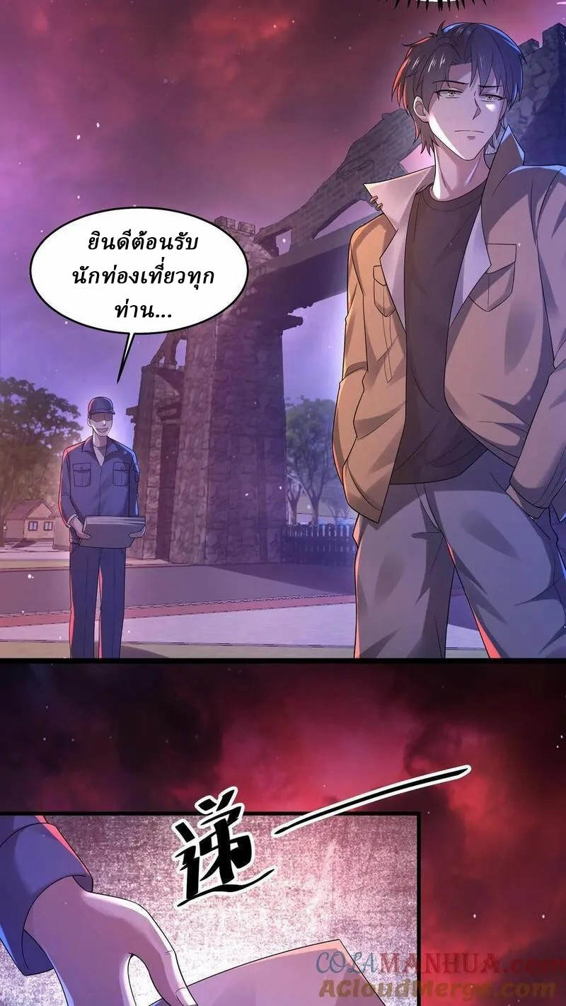 SSS-rank Invincible War God ตอนที่ 31 หน้า 7