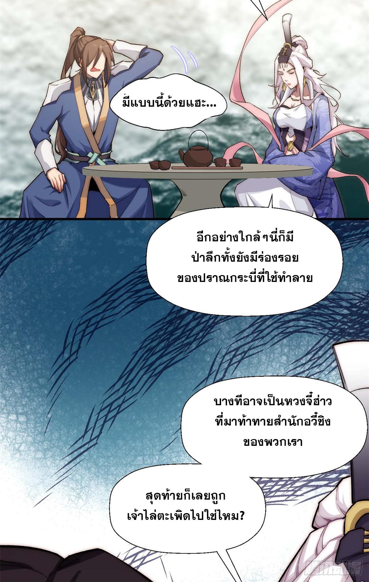 ระบบสุ่มดวงชะตา(ทันจีน) ตอนที่ 45 หน้า 8