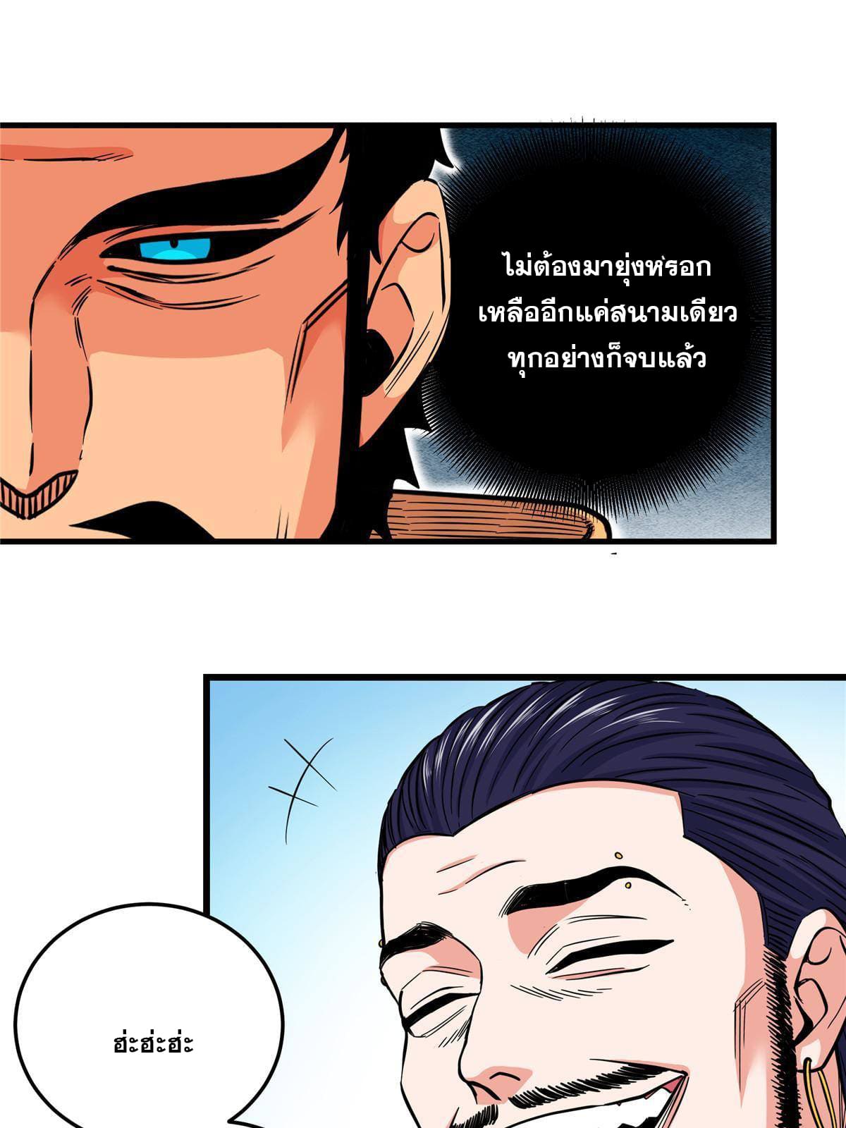 ราชันอหังการ - Emperor's Domination ตอนที่ 56 หน้า 42