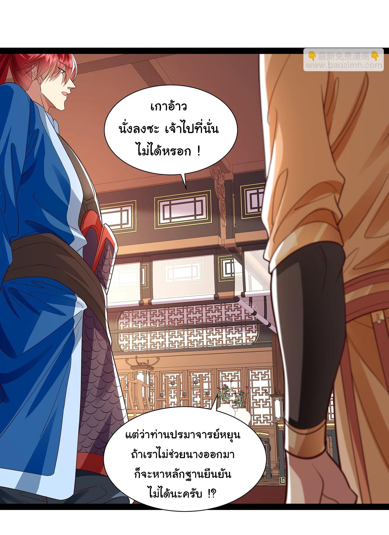 ฉันนี่แหละบรรพบุรุษโลกปีศาจ ( Reincarnation of the Demon Ancestor ) ตอนที่ 26 หน้า 5