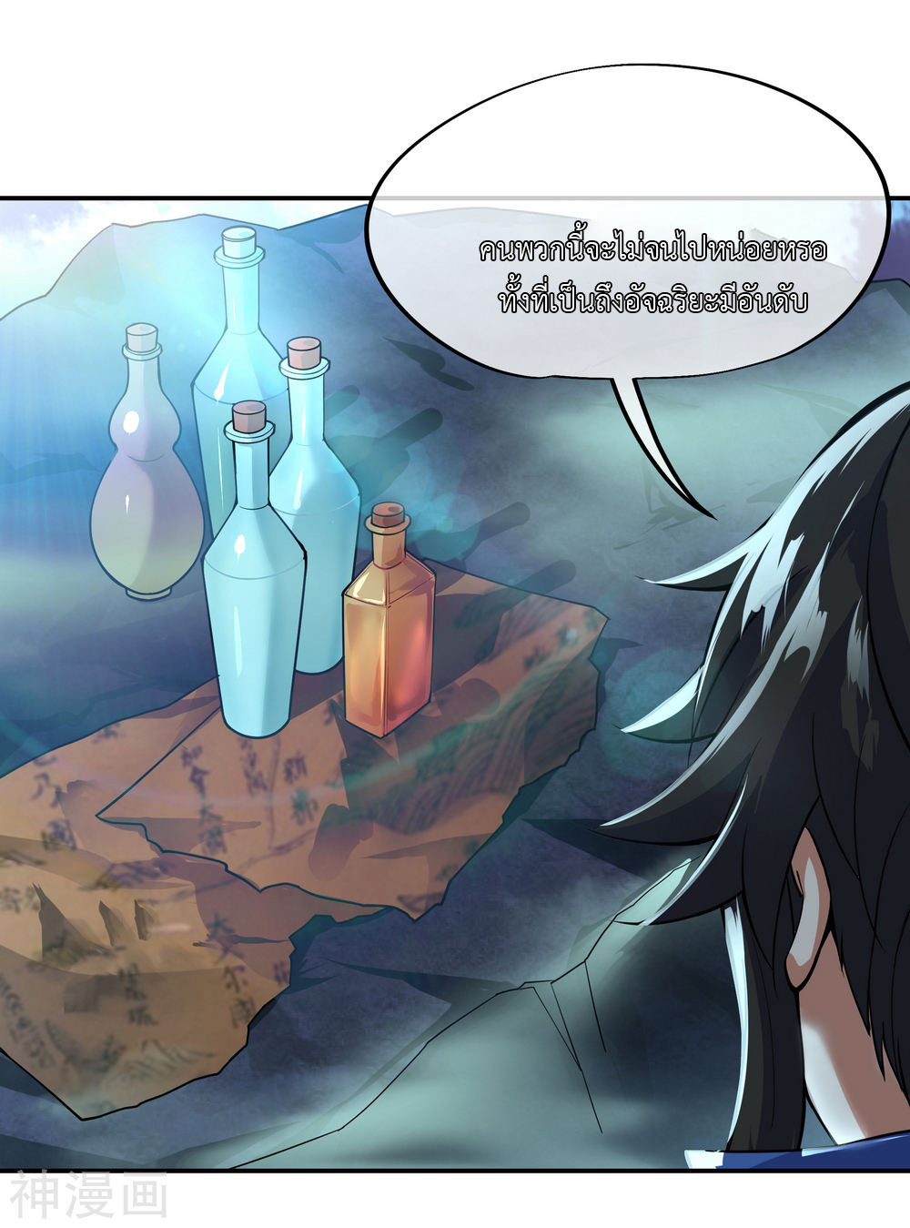 peerless battle spirit ตอนที่ 66 หน้า 9