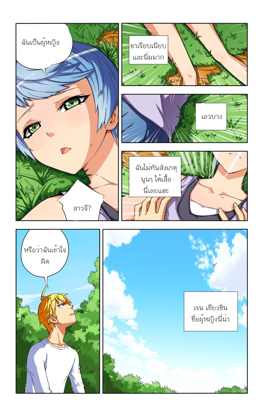 I Won't Get Bullied By Girls ผมจะไม่ยอมถูกผู้หญิงรังแกอีกแล้ว ตอนที่ 1 หน้า 18