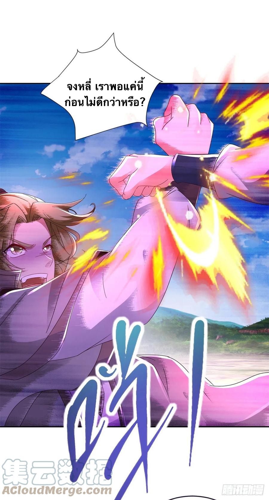 จักรพรรดิวิญญาณศักดิ์สิทธิ์ (ทันจีน) ตอนที่ 248 หน้า 23