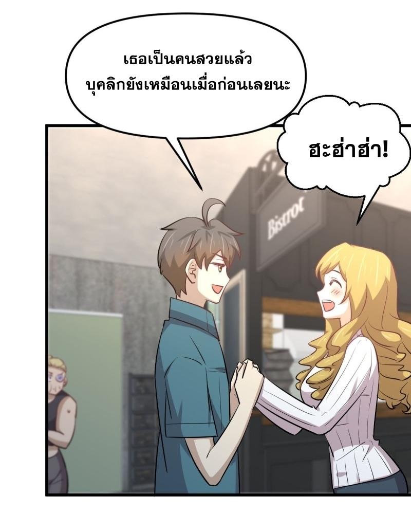 Immortal Swordsman in The Reverse World ข้าเซียนกระบี่ไม่เกาะสตรี ตอนที่ 256 หน้า 36