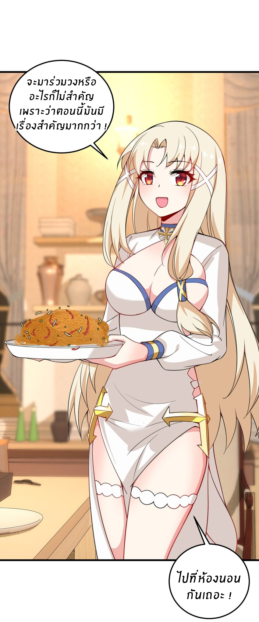 Immortal Me And Eldritch Wife ตอนที่ 25 หน้า 23