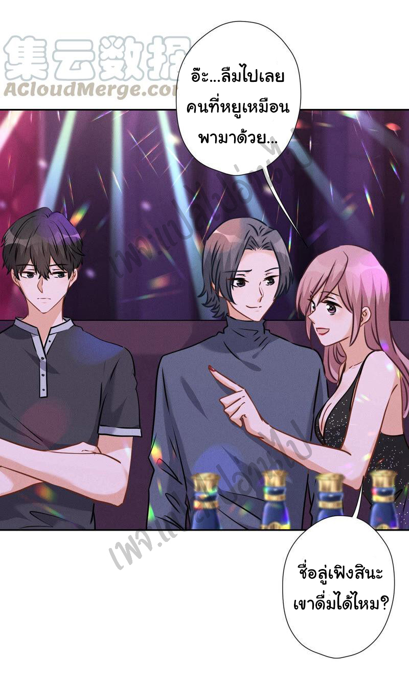 Lu Feng is the best son-in-law สุดยอดลูกเขย "ลู่เฟิง" ตอนที่ 73 หน้า 15