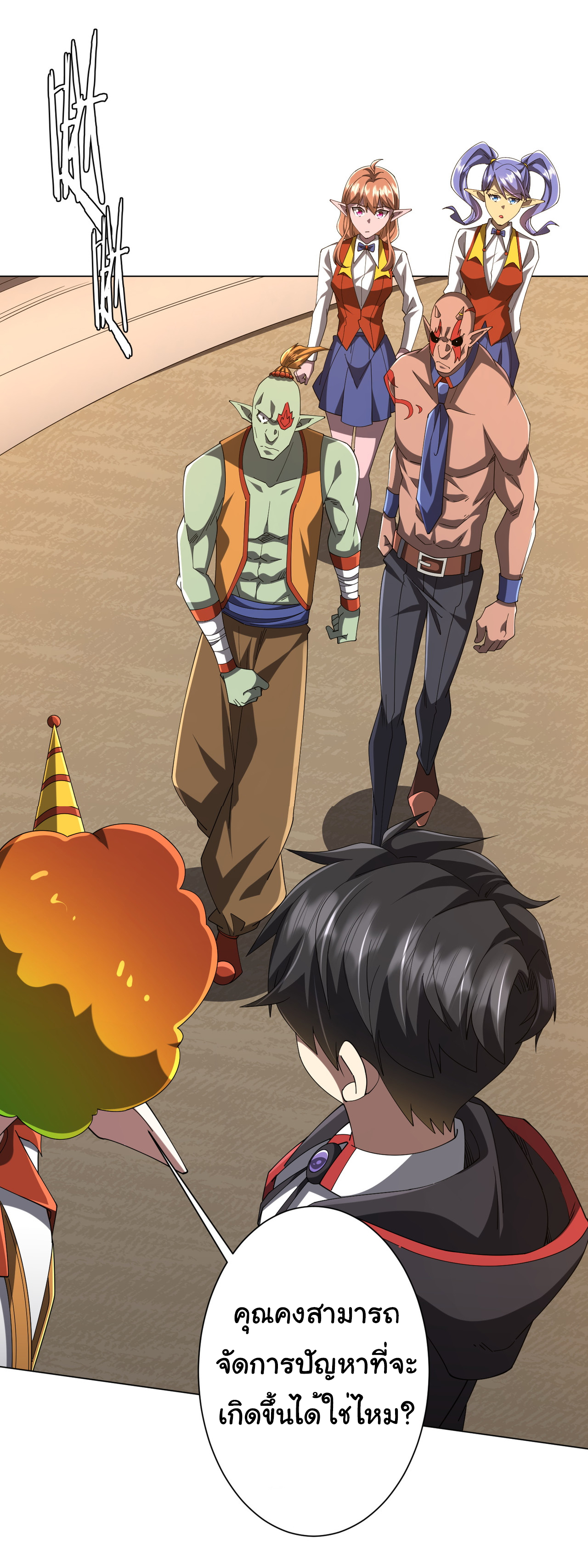 Start with trillions of coins ตอนที่ 139 หน้า 11