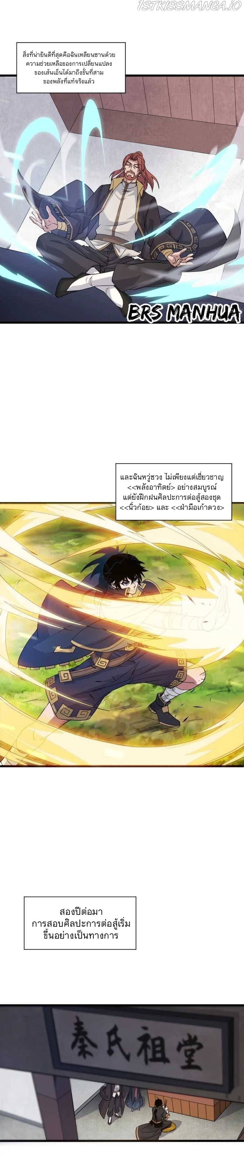 การกลับมาของปรมาจารย์ที่อายุน้อยที่สุด ตอนที่ 8 หน้า 7