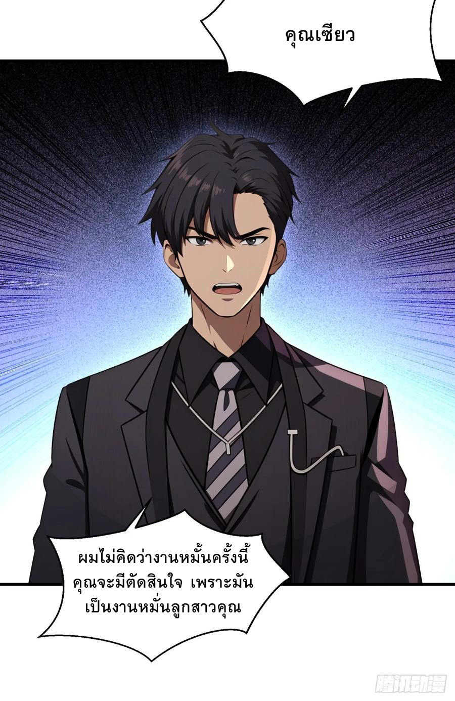 ระบบบังคับรัก กับนางตัวร้าย ตอนที่ 3 หน้า 44