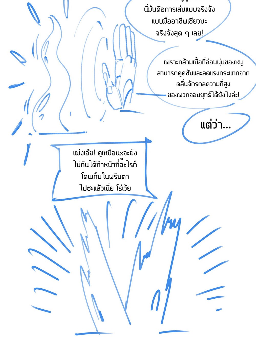 Legend of Cyber Heroes | ตำนานยุทธจักรไซเบอร์ ตอนที่ 46 หน้า 18
