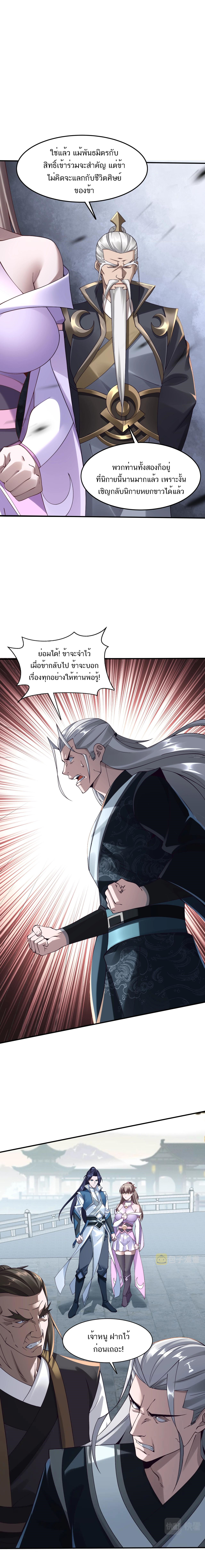 Starting with the Transmigration ตอนที่ 31 หน้า 8