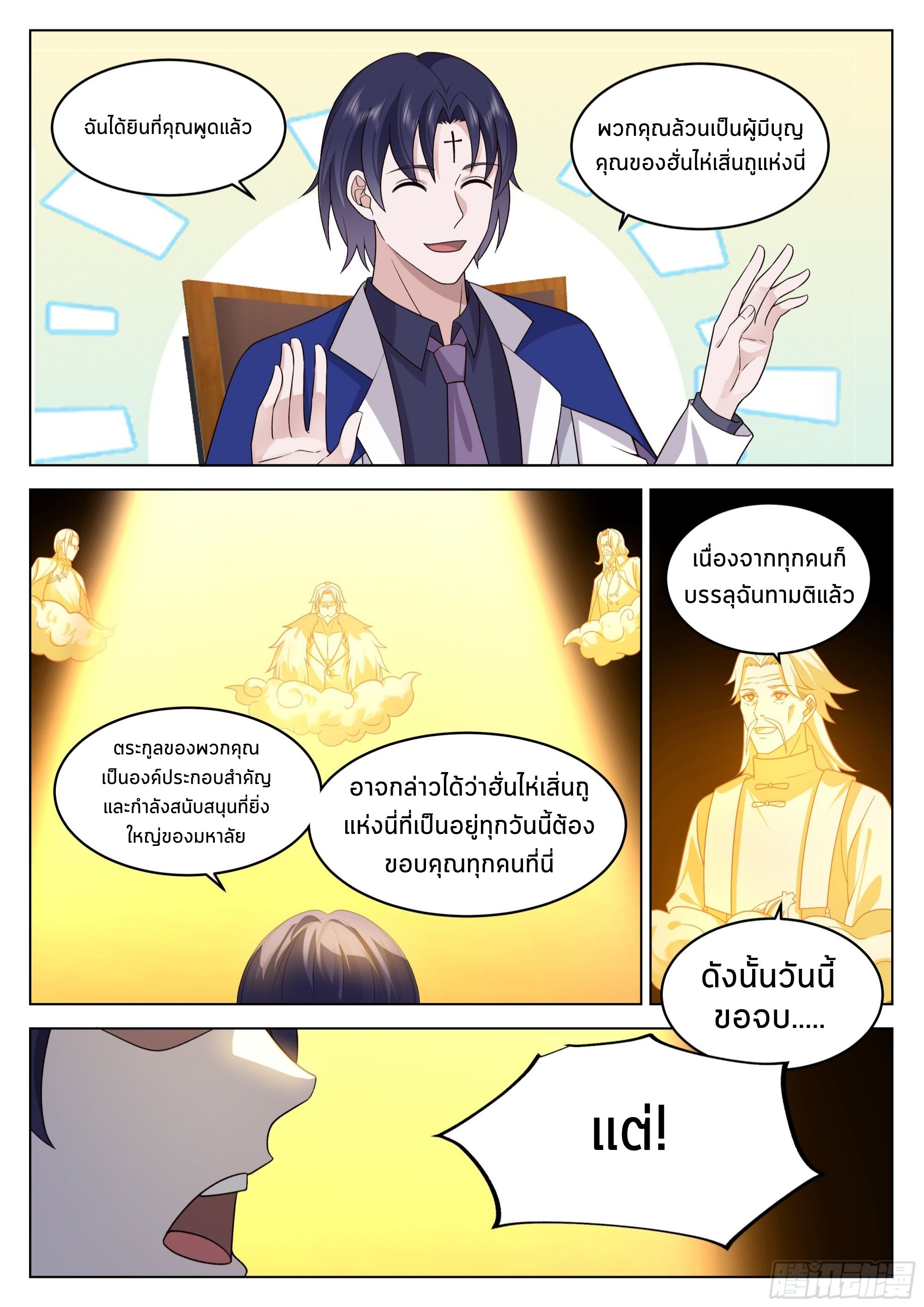 The Supreme Way ตอนที่ 55 หน้า 3