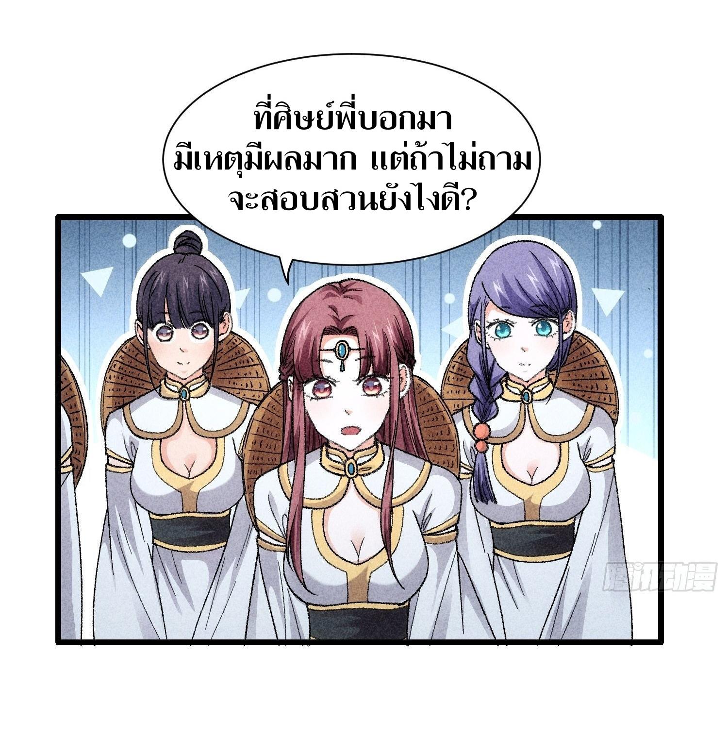 ข้าแค่ไม่เล่นไพ่ตามเกม ตอนที่ 15 หน้า 25