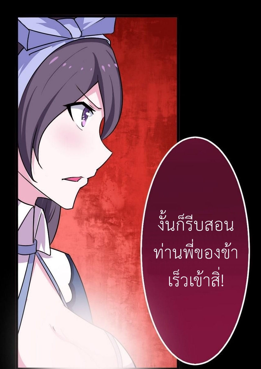 มหาจอมปราชญ์ ปราณเทวะ ตอนที่ 52 หน้า 12