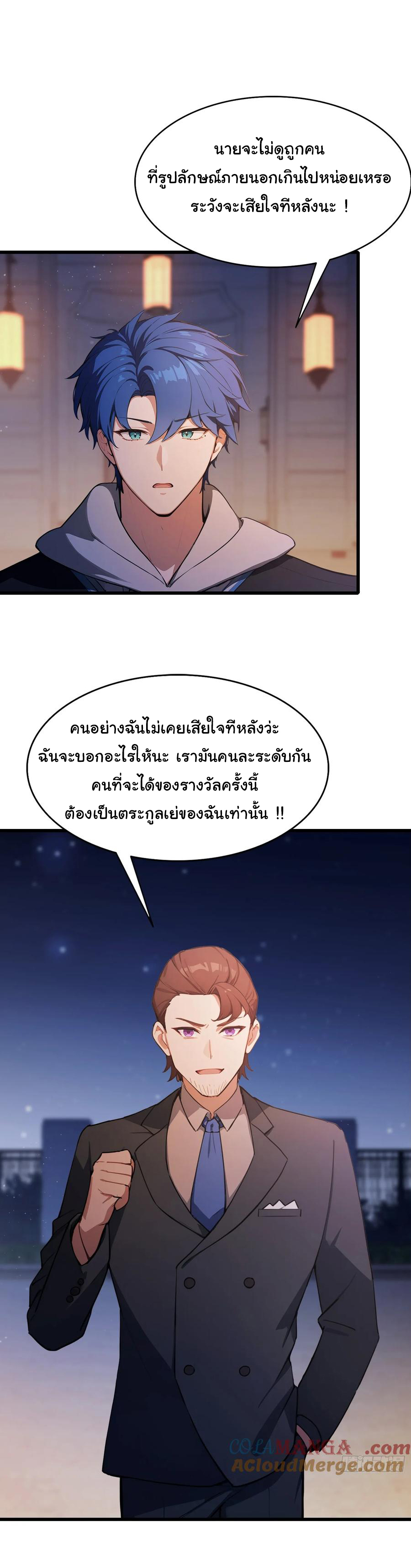 ฉันไม่อยากเป็นอาจารย์เลยจริงๆ ตอนที่ 23 หน้า 28