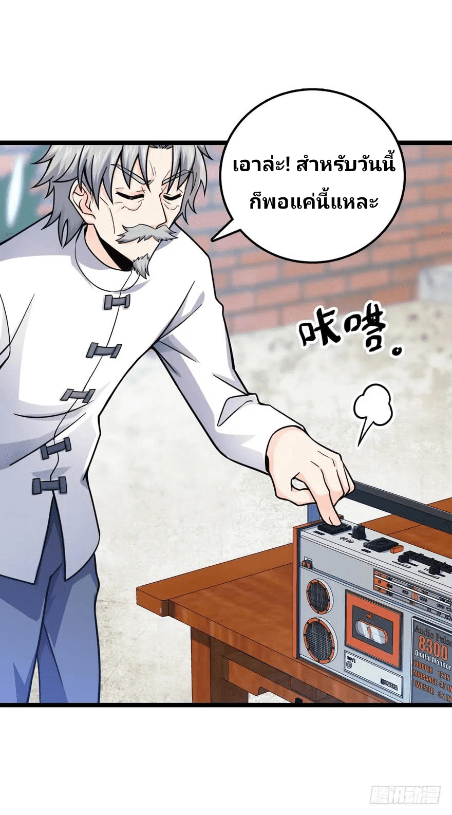 The new life of the Kuan King-ชีวิตใหม่ของราชาจอมกวน ตอนที่ 22 หน้า 25